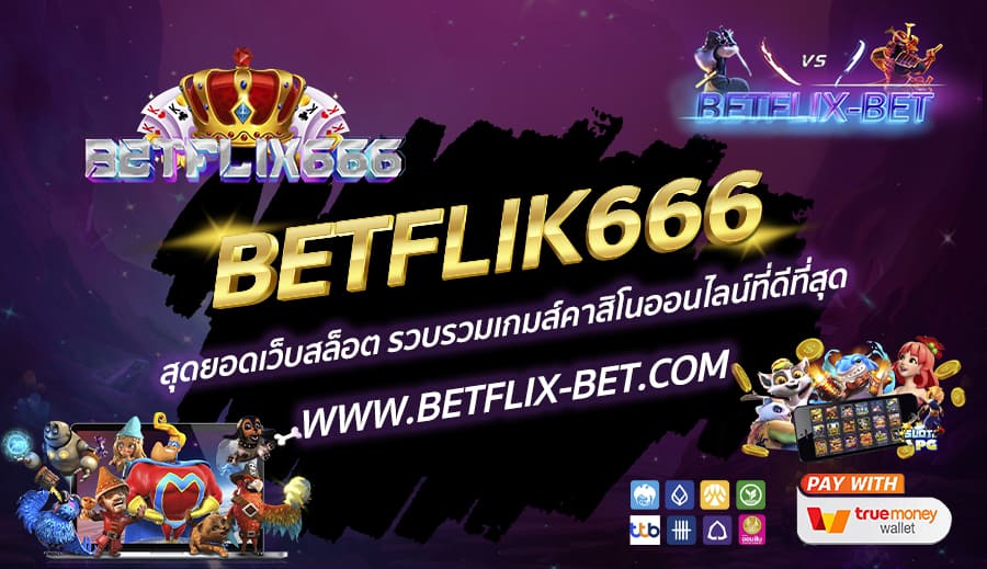 BETFLIK666 สุดยอดเว็บสล็อต รวบรวมเกมส์คาสิโนออนไลน์ที่ดีที่สุด