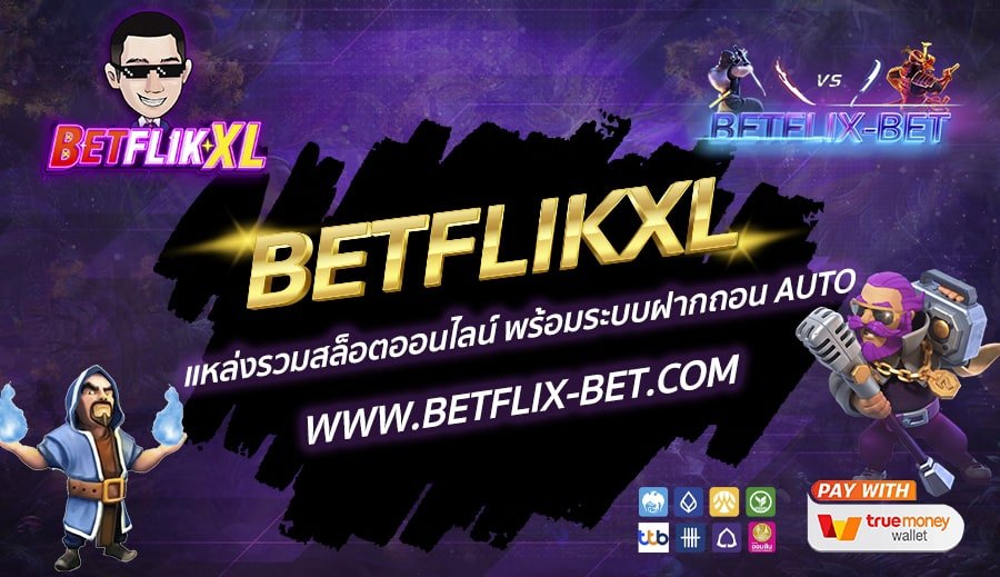 BETFLIKXL-แหล่งรวมสล็อตออนไลน์-พร้อมระบบฝากถอน-AUTO