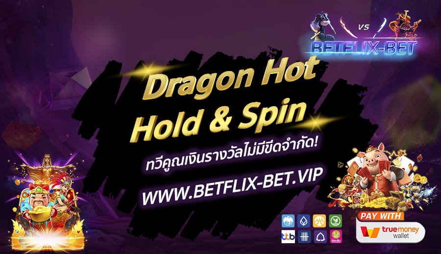 Dragon Hot Hold & Spin ทวีคูณเงินรางวัลไม่มีขีดจำกัด!